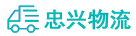 中山到武山县物流公司